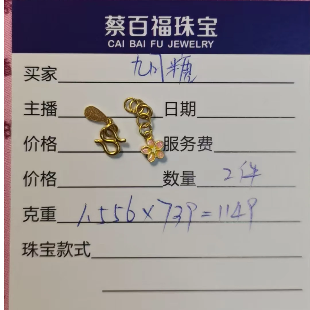 蔡百福足金转运珠