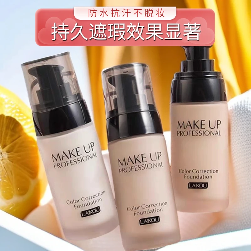法国兰冠保遮瑕防水不脱妆持久防汗隔离粉底液化妆品粉底液bb