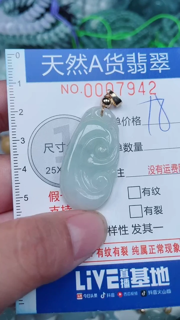 颈饰未镶嵌翡翠...0007942