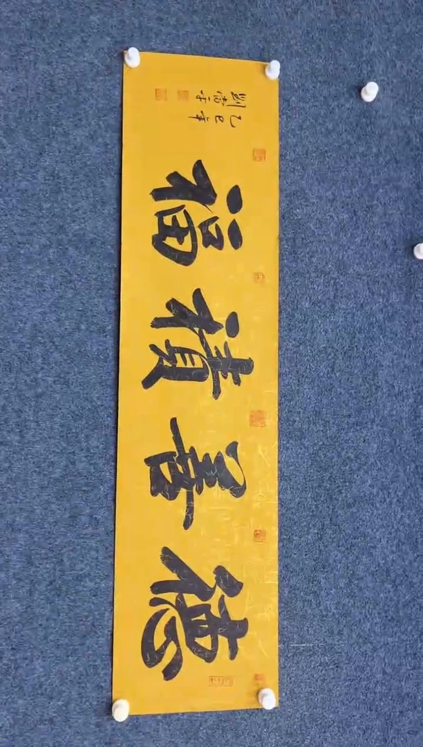 国画9.17zz-刘当平-书法德善