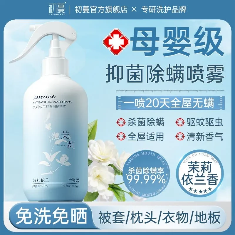 【100%除螨母婴级】除螨喷雾除菌去异味床上被褥免洗免晒官方旗舰店