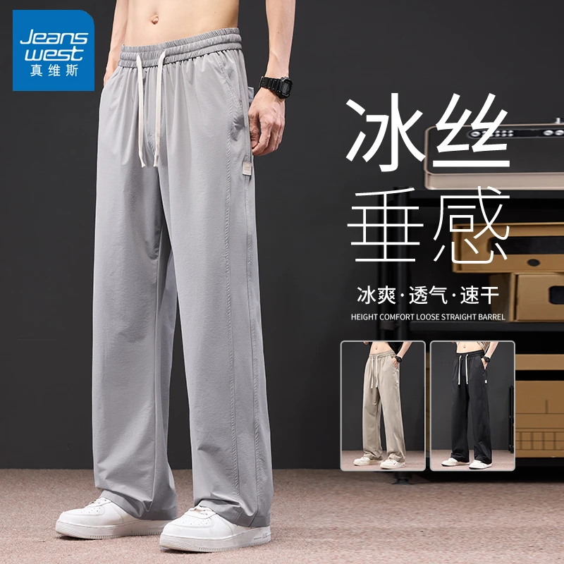 真维斯夏季薄款冰丝裤男士宽松直筒2025新款潮流百搭休闲裤子男款