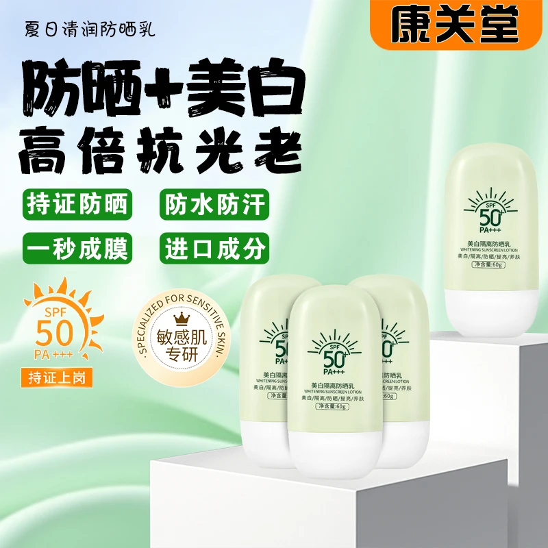 【五效合一 】康关堂防晒霜SPF50PA+++清透不假白防水防汗防紫外线