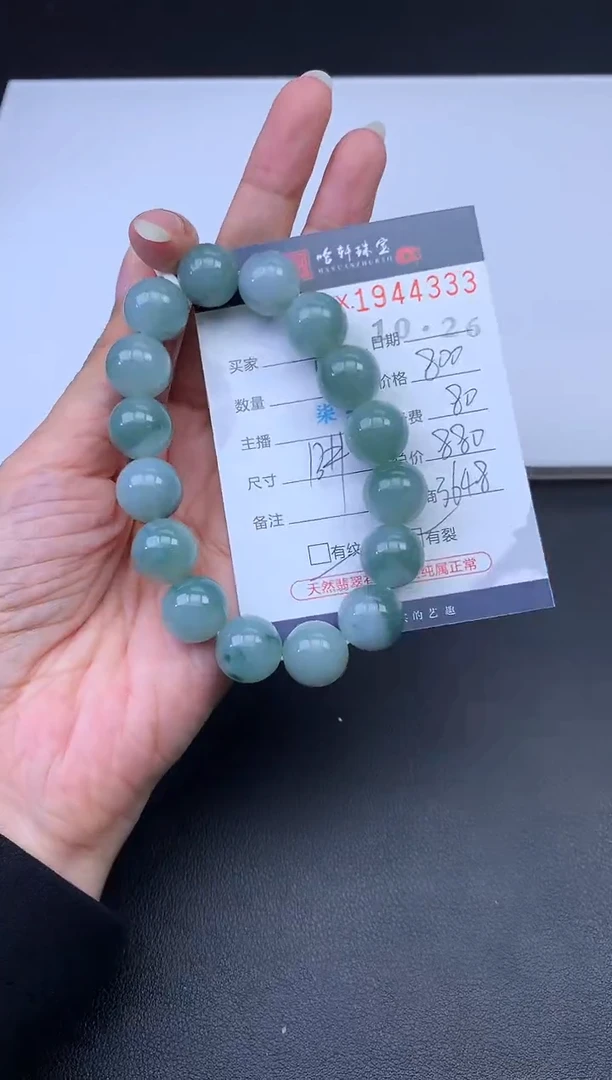 未镶嵌挂件翡翠哈轩 手串1（有纹有裂）