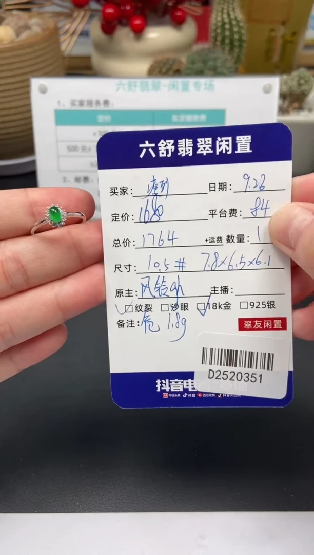 18K金镶嵌戒指翡翠瘦****斤D2520351