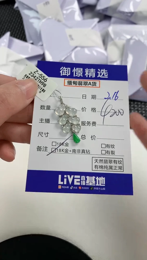 【闪购商品】翡翠颈饰18K金镶嵌70