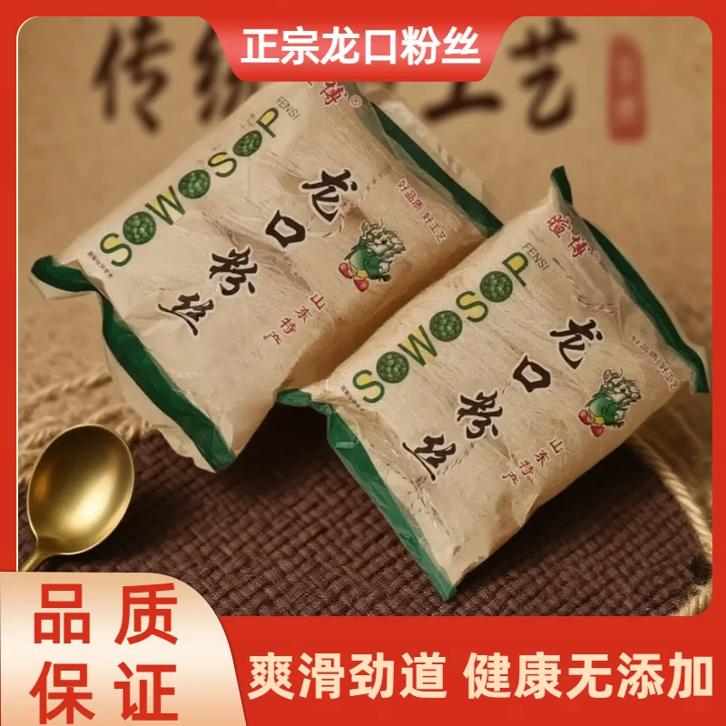 正宗龙口粉丝山东特产龙口粉丝火锅蒜蓉生蚝花甲粉酸辣粉水晶粉丝