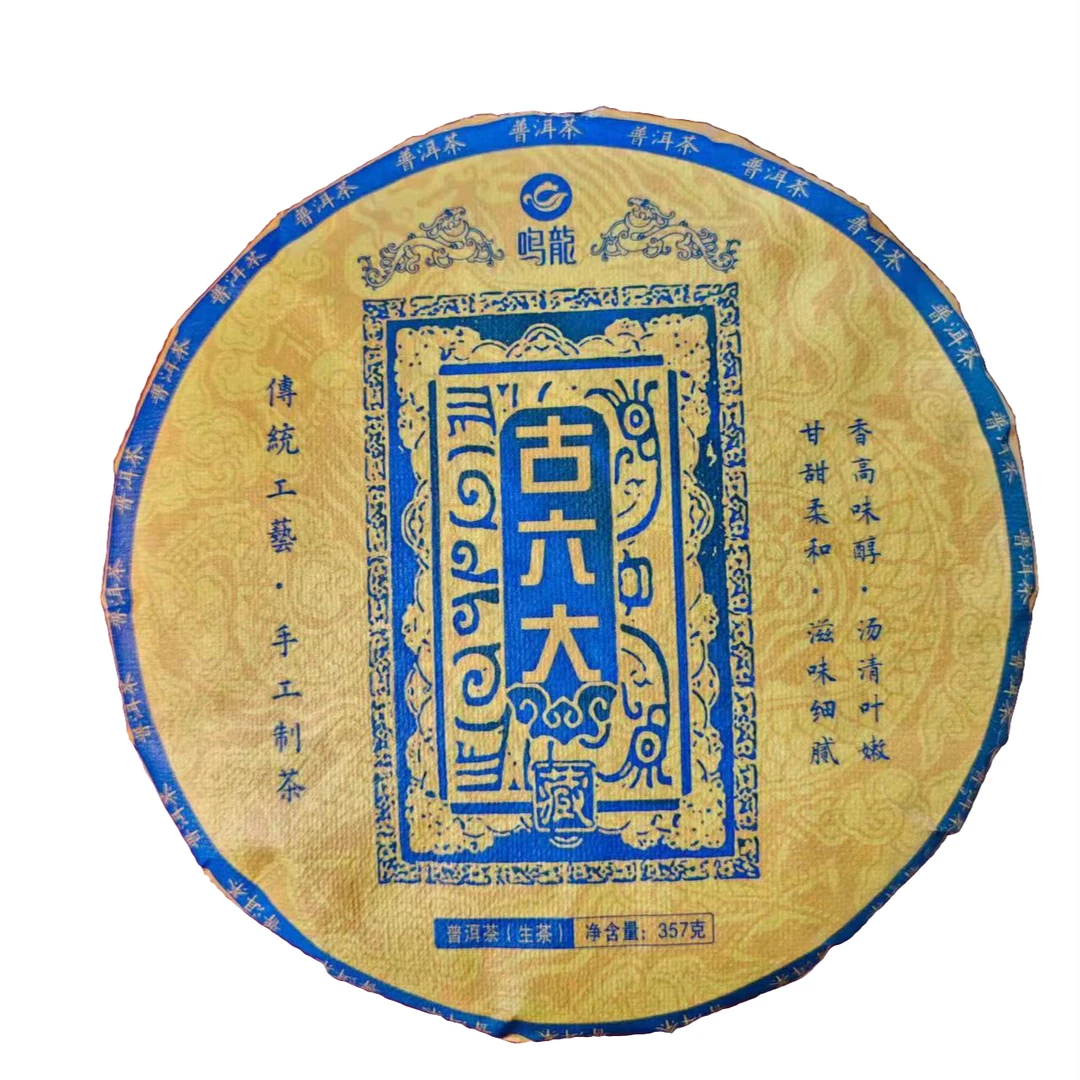 【鸣龙】古六大 生茶 357克/饼