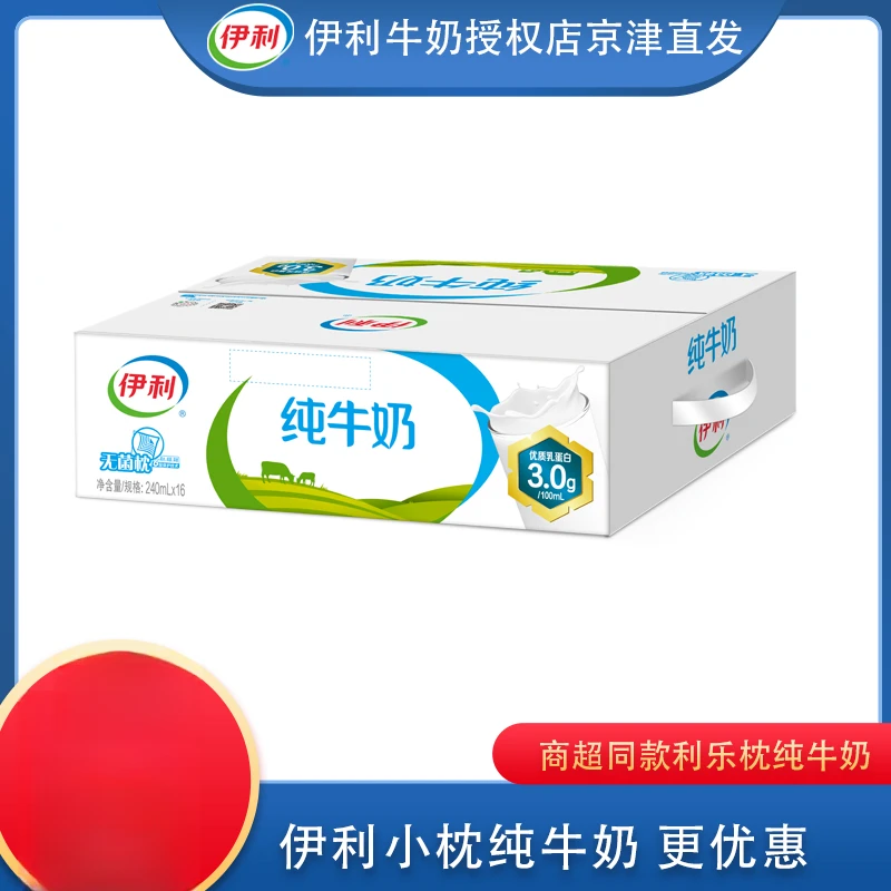 【12月18日及以后新货新日期➕次日达➕草原酸奶一包 ➕嚼柠檬1瓶】伊利利乐枕纯牛奶240ml*16袋*1箱