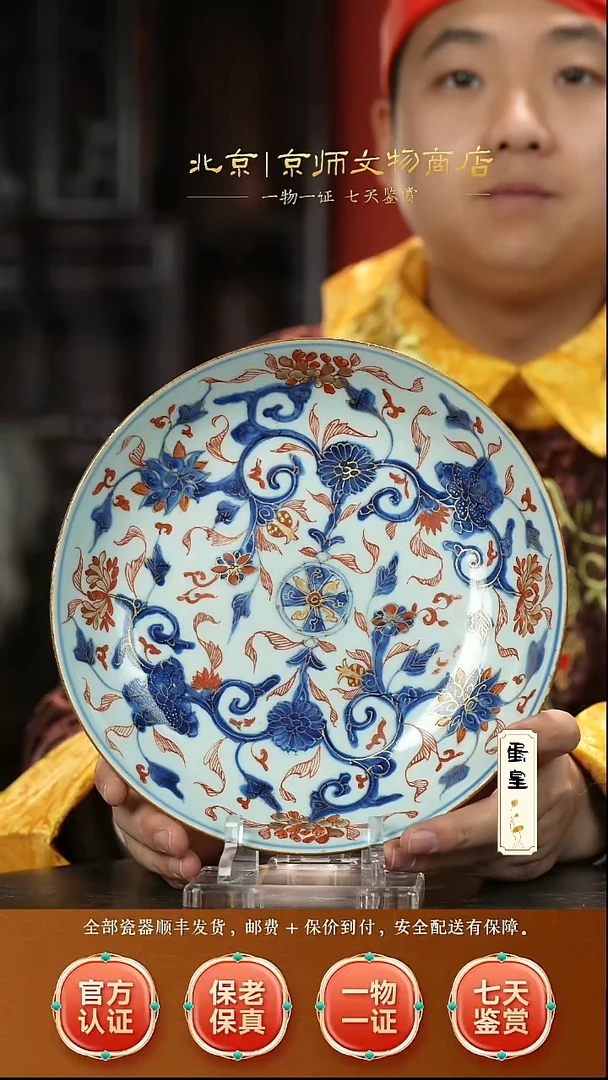 瓷512247青花加彩描金赏盘