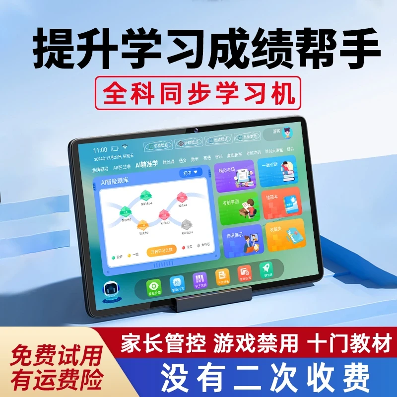 2025新款Ai智能学习机小初高中同步教材高清家教机英语点读机