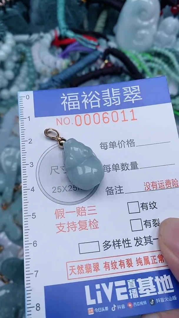 颈饰未镶嵌翡翠...0006011