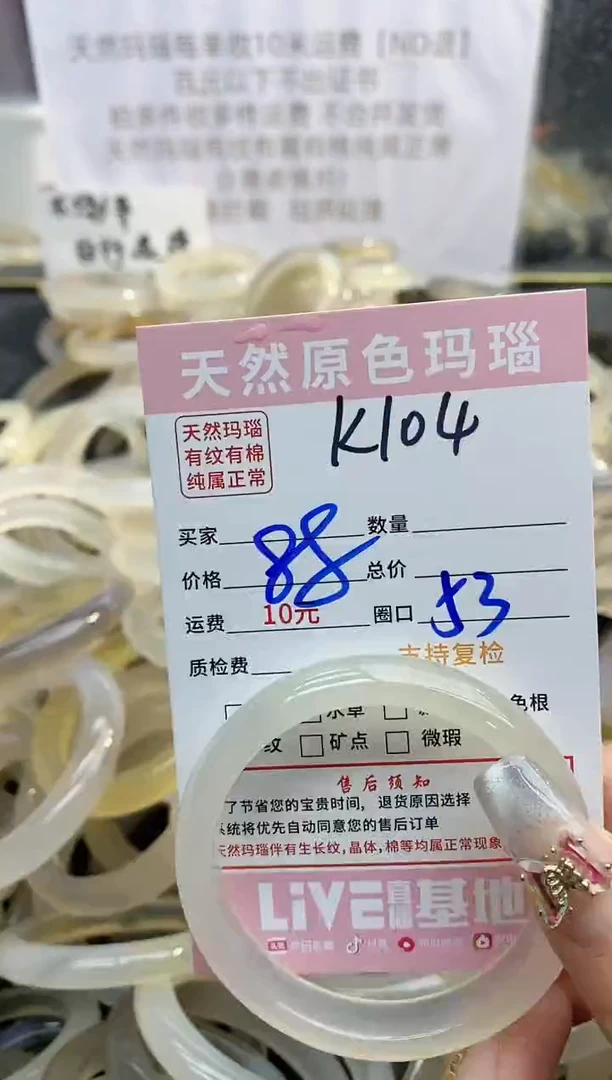 【闪购商品】玛瑙/玉髓手镯未镶嵌104