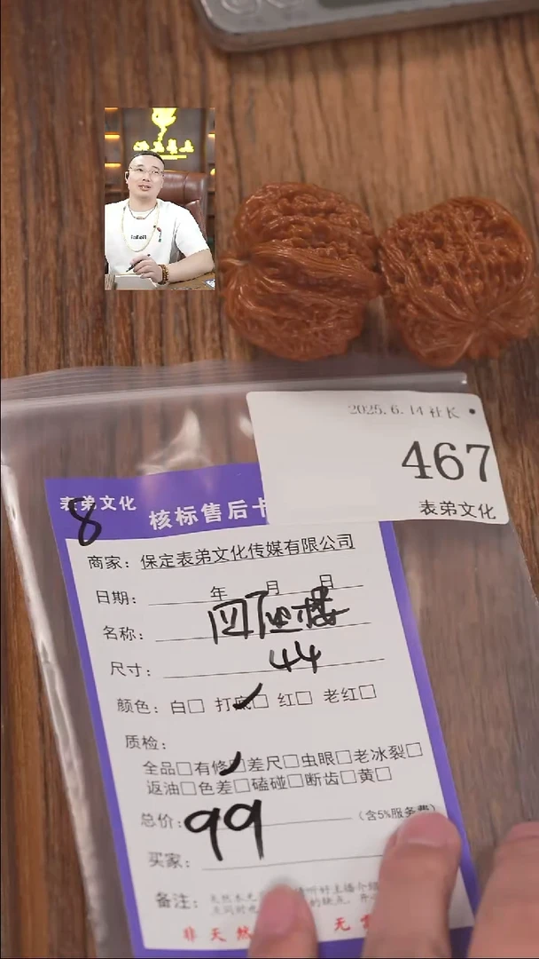 文玩核桃把件Z***z467四座楼表弟文化