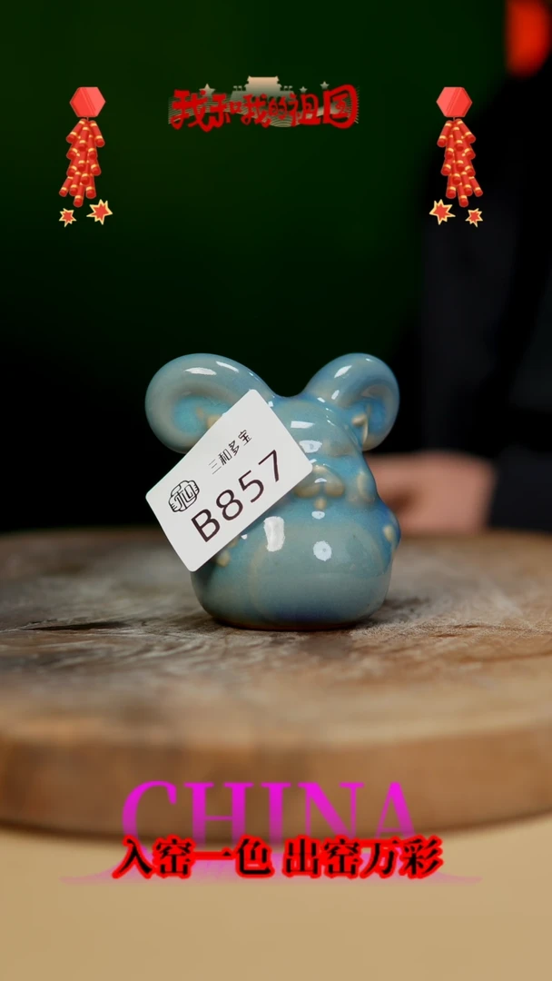 【闪购商品】【郑在说瓷】﹣原产地原矿釉-B857