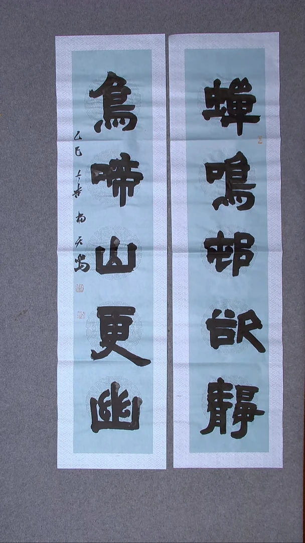 书法杨天鸣 临沂138*34*2八平尺