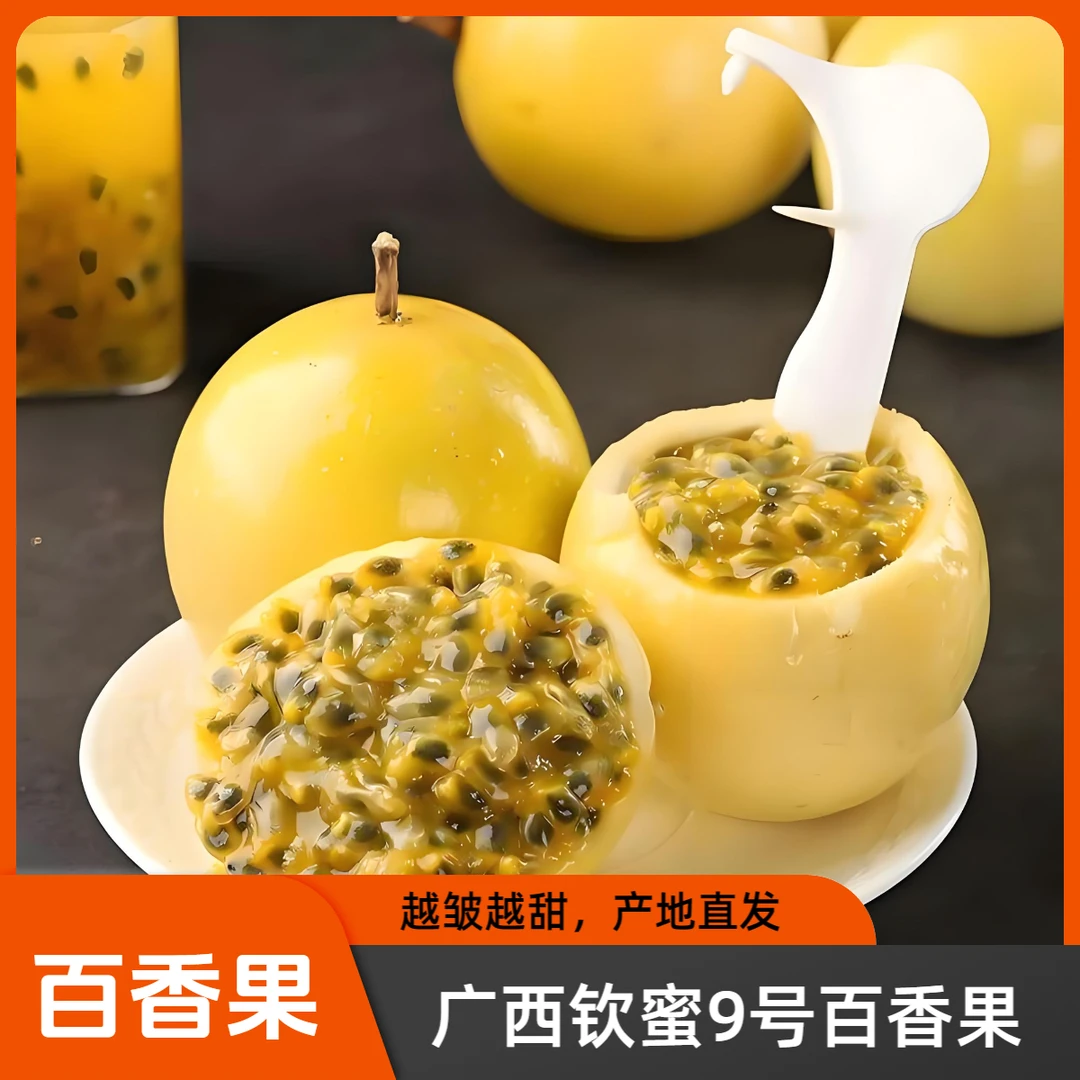 JG 【钦蜜9号百香果】3-5斤装广西钦蜜9号应季水果送开果器