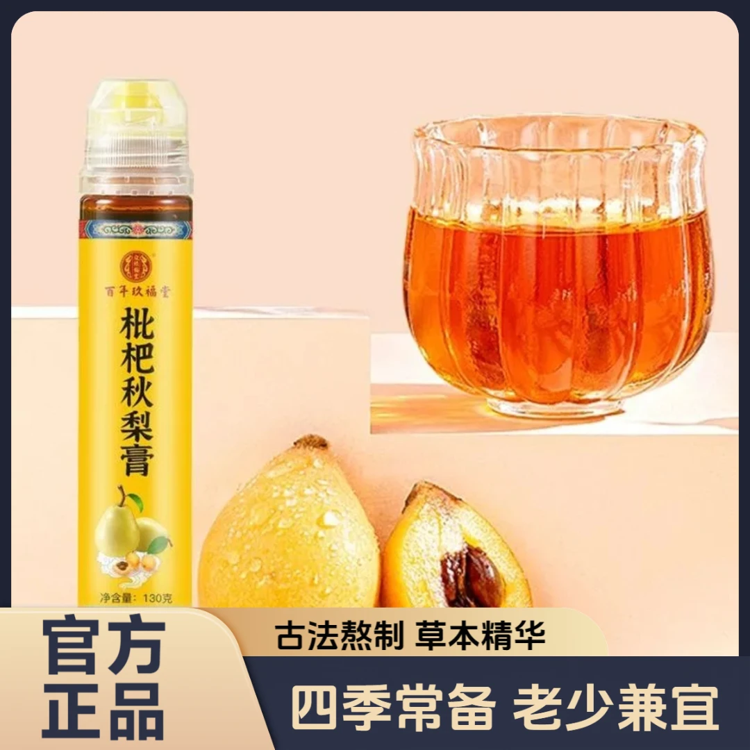 【拍5支送胖胖杯】枇杷秋梨膏古法熬制四季清润常备办公泡水易携带
