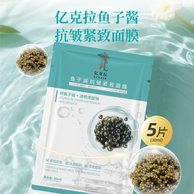 亿克拉鱼子酱抗皱紧致补水保湿精华液面膜舒缓修护滋润肌肤