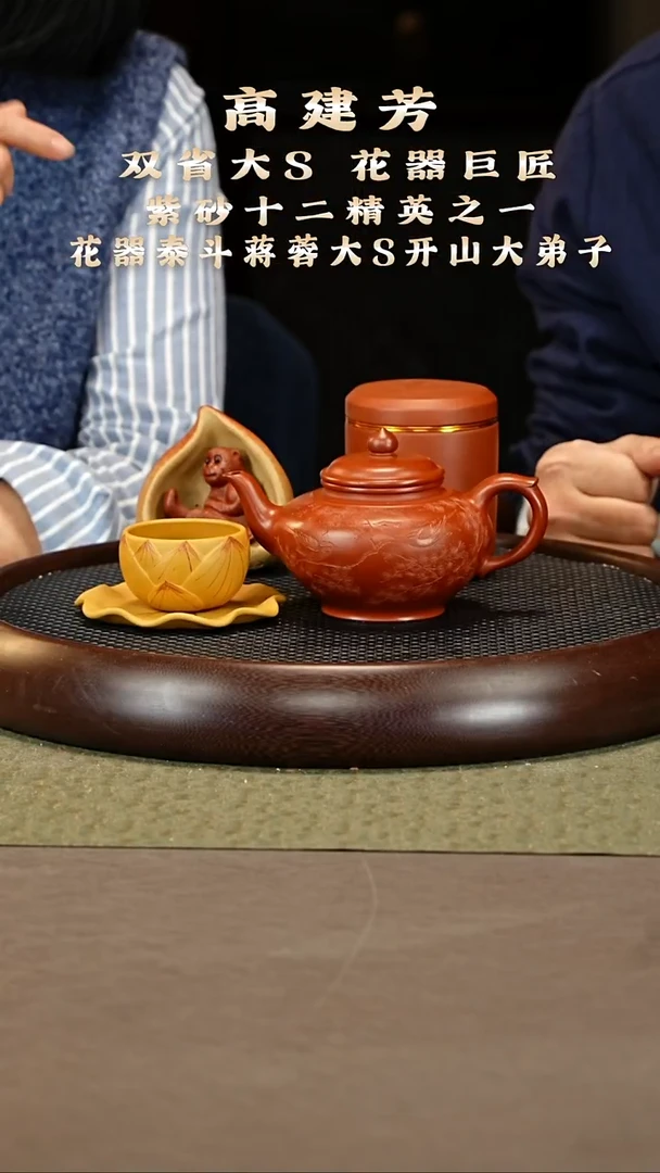 茶壶紫砂15 高建芳 龙山朱砂 笑樱刻松 300cc