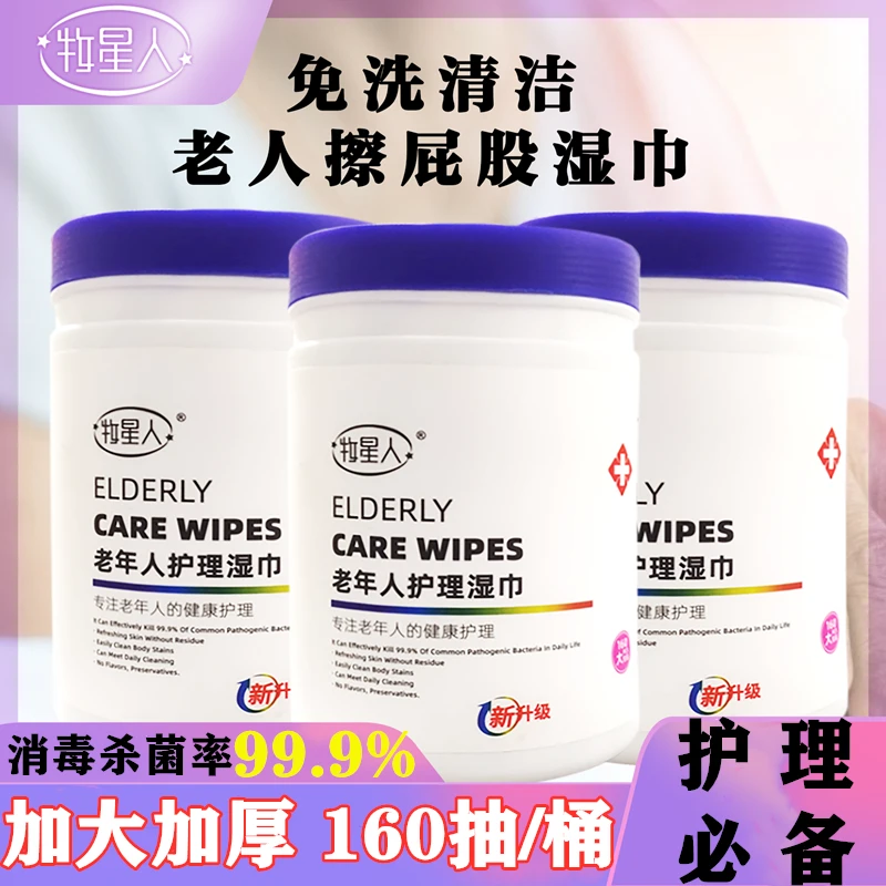 老年人护理湿纸巾卧床病人成人专用消毒湿巾擦屁股身体免洗湿厕纸