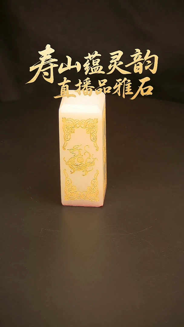 寿山石其他印石印章