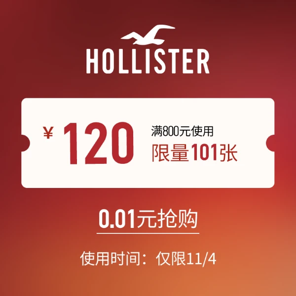 【会员专享】0.01元秒120元限量大额优惠券【本单不可退】
