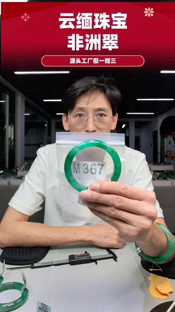 未镶嵌手镯石英质玉（非洲翠）60圈口手镯M367