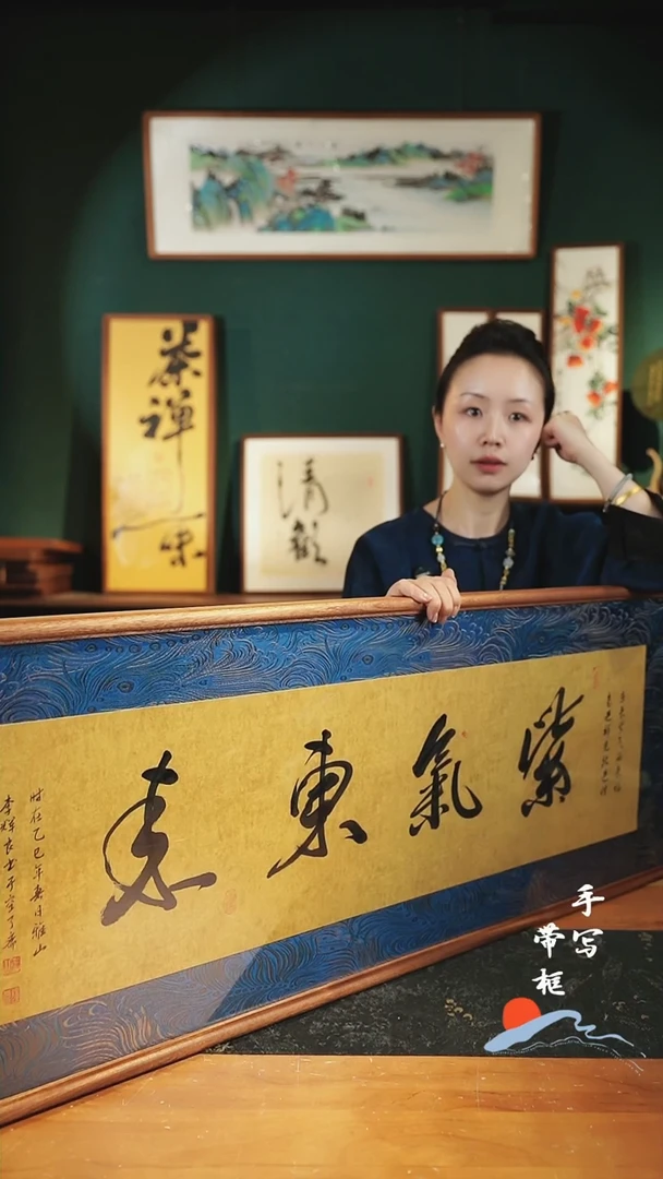 书法S122蓝锦缎紫气东来实木42×122㎝