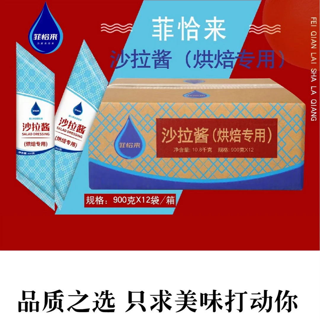 【菲恰来沙拉酱】交個焙友一坤哥专属-商用烘焙面包蛋糕酱料