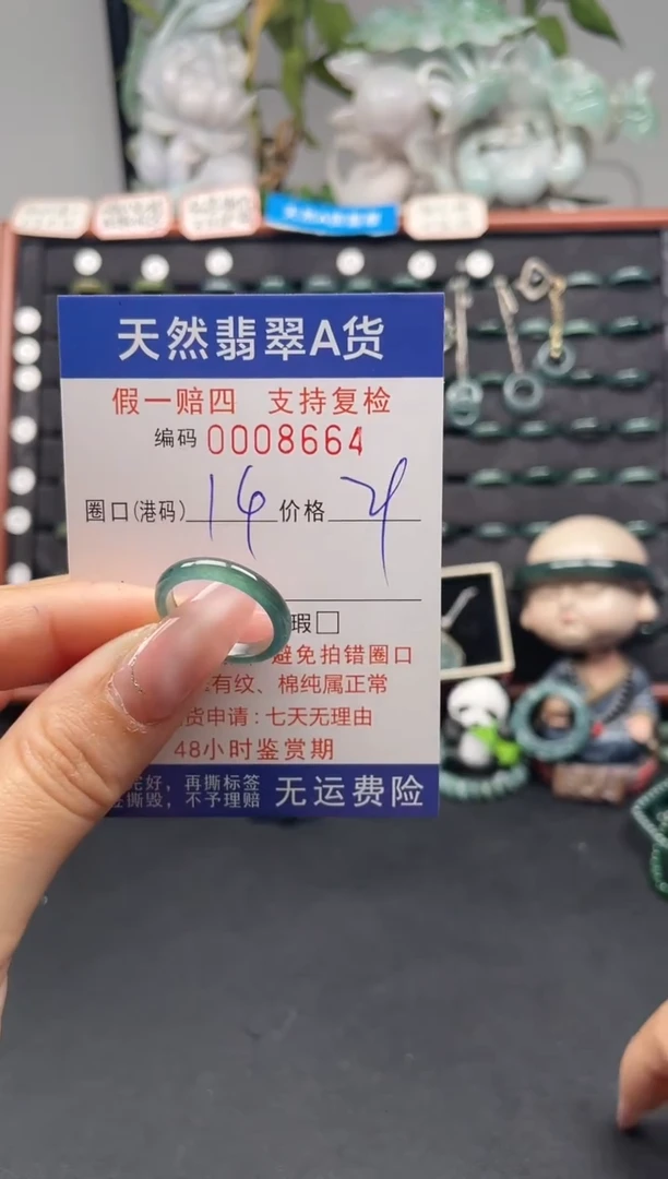 未镶嵌戒指翡翠14*8664