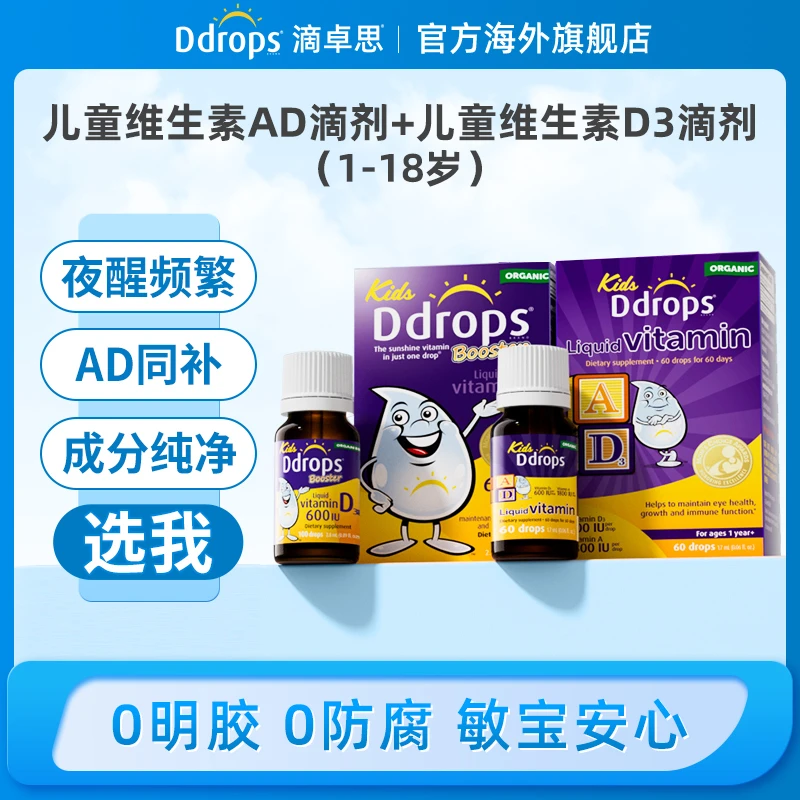 Ddrops滴卓思儿童维生素d3滴剂600iu促钙吸收ad非胶囊DD小滴瓶 W