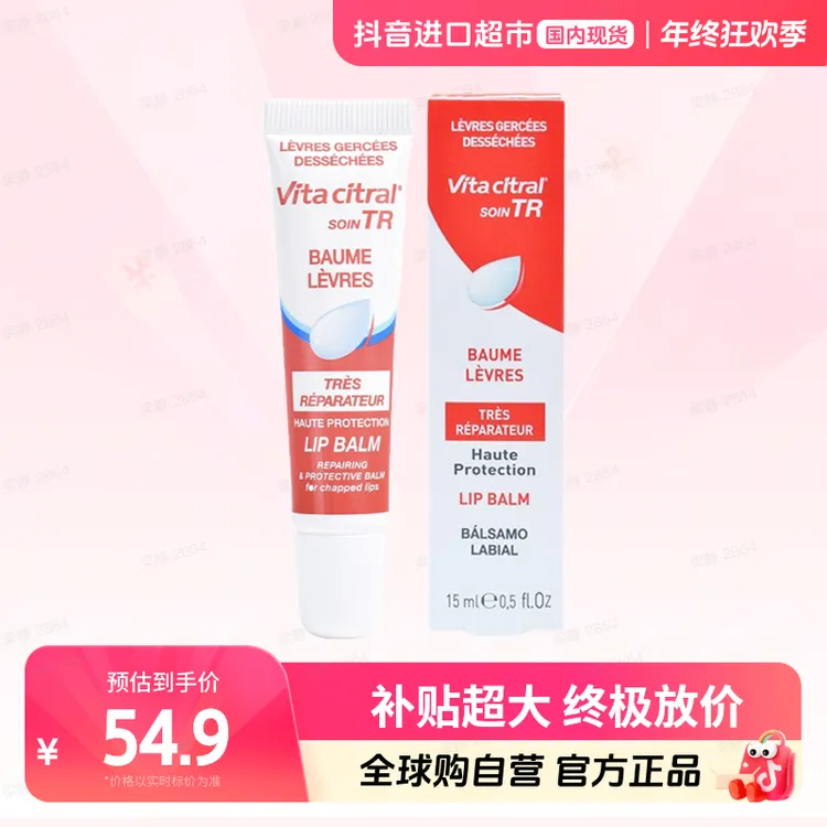 【国内现货】VITA CITRAL/维德勒修复唇膏15ml滋润补水防干裂润唇膏