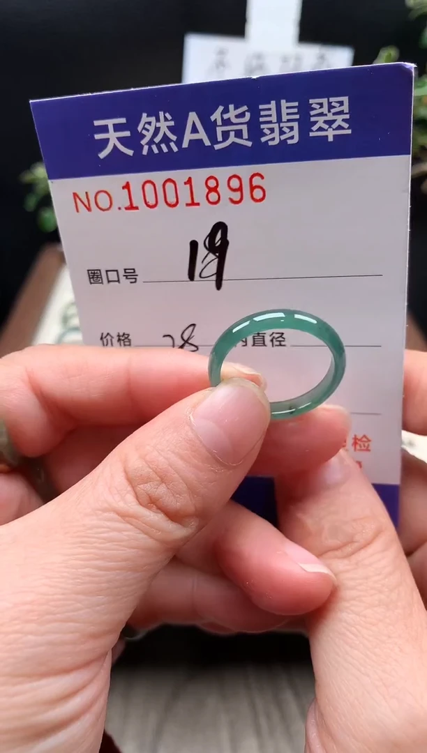 未镶嵌戒指翡翠19#