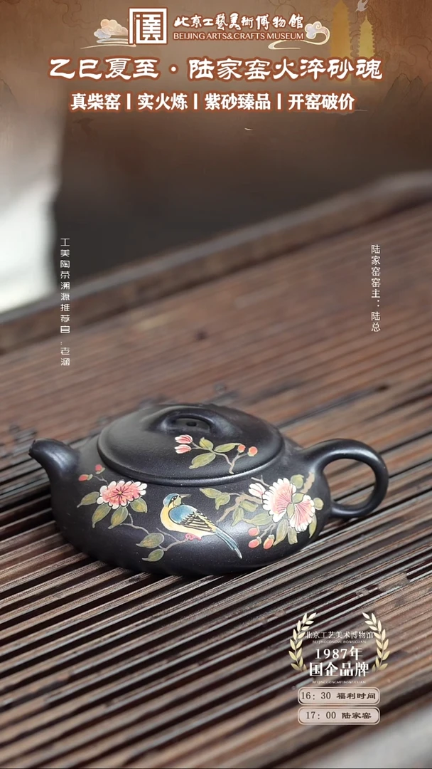 茶壶紫砂国企品牌 陶茶溯源 陆家窑 025