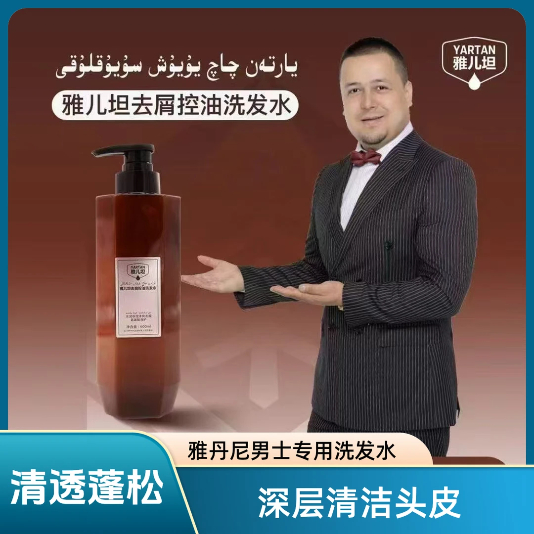 雅儿坦去屑洗发水丝滑清爽蓬松