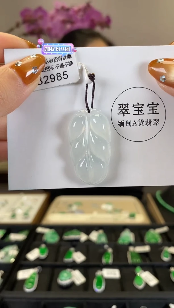 【闪购商品】翡翠颈饰未镶嵌B2985 树叶 含运营费
