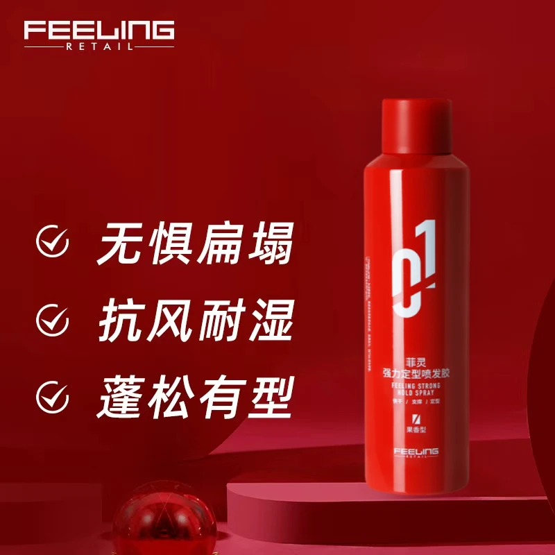 【锋味发胶】菲灵红瓶防潮喷发胶刘海卷发软塌塑形持久定型男士干胶