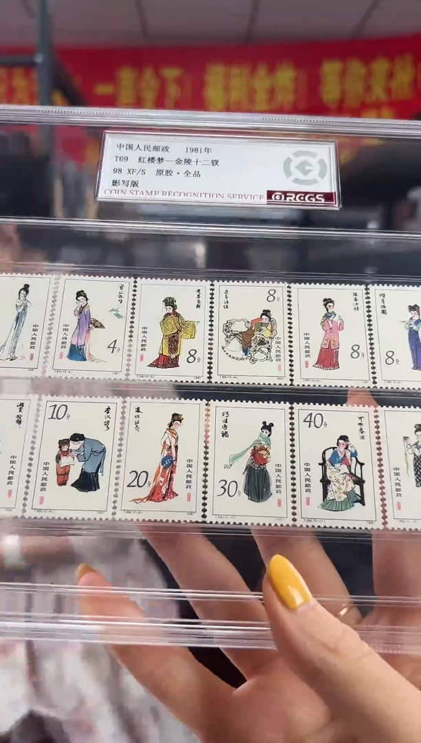 T69 红楼梦-金陵十二钗 精大盒 RCGS评级 原胶