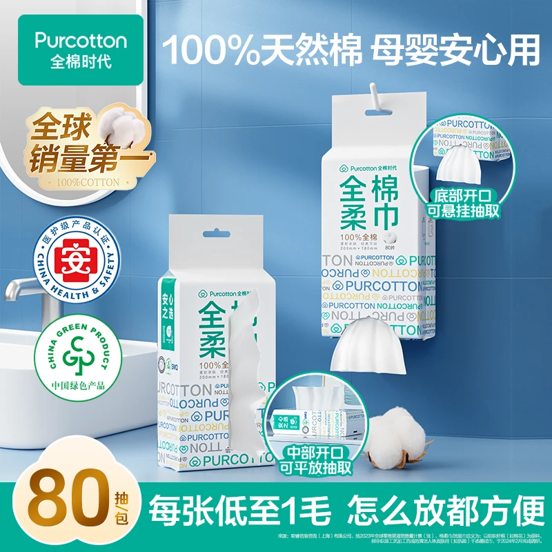 【安心之选】全棉时代洗脸巾棉柔巾洁面洗脸巾悬挂式平纹柔软一次性