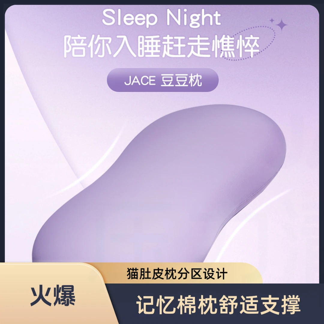 JACE记忆棉枕猫肚皮枕头分区侧睡护颈枕学生家用颈椎专用护颈枕