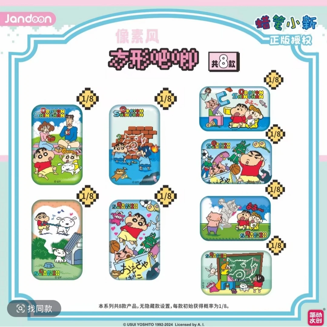 蜡笔小新正版像素风吧唧简动文创盲盒吧唧徽章