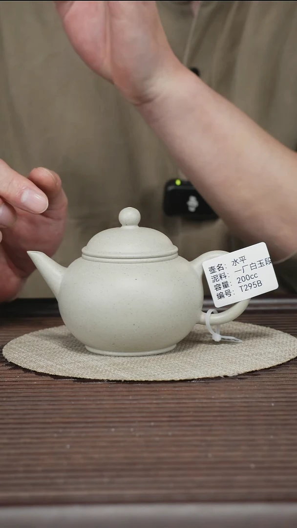 茶壶紫砂T295B 一厂白玉段 水平 200cc