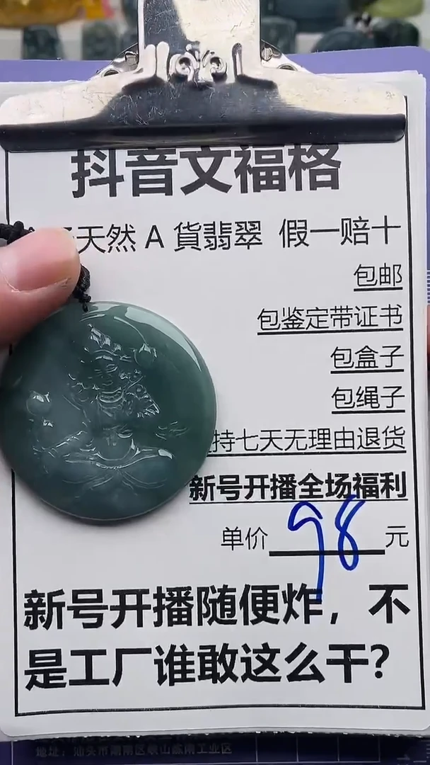 【闪购商品】翡翠颈饰未镶嵌天然A货翡翠一物一证