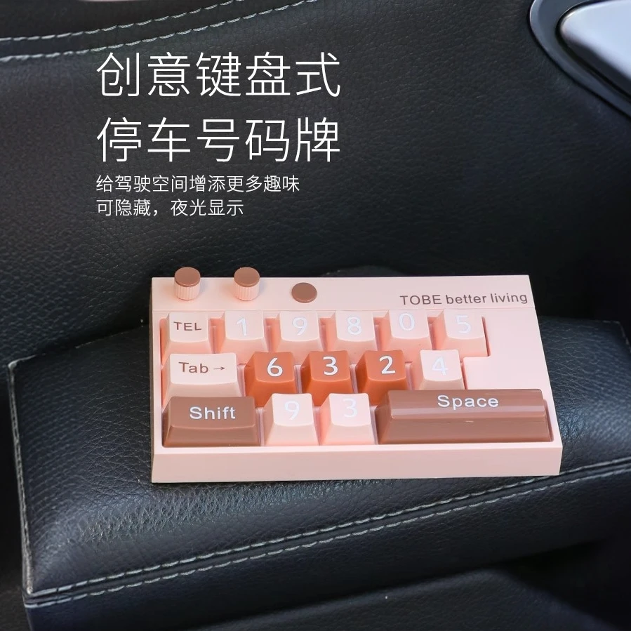 汽车内饰品临时停车号码牌创意键盘式夜光挪车电话牌车用装饰摆件
