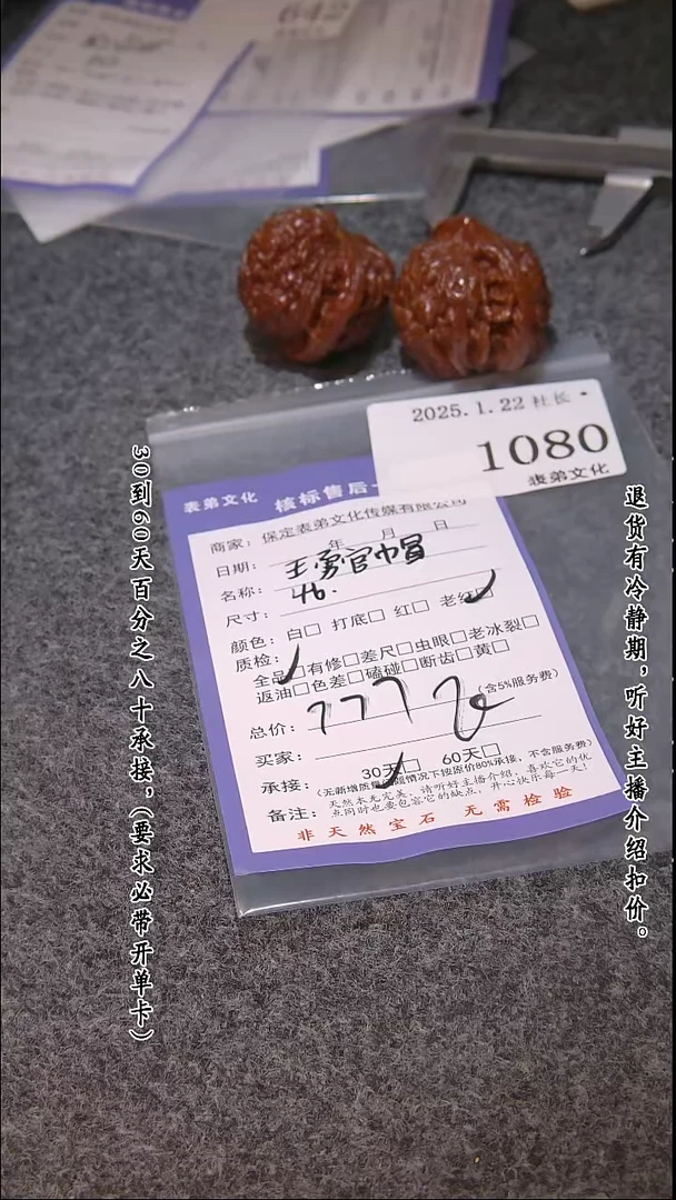 【闪购商品】文玩核桃吊坠1080王勇官帽