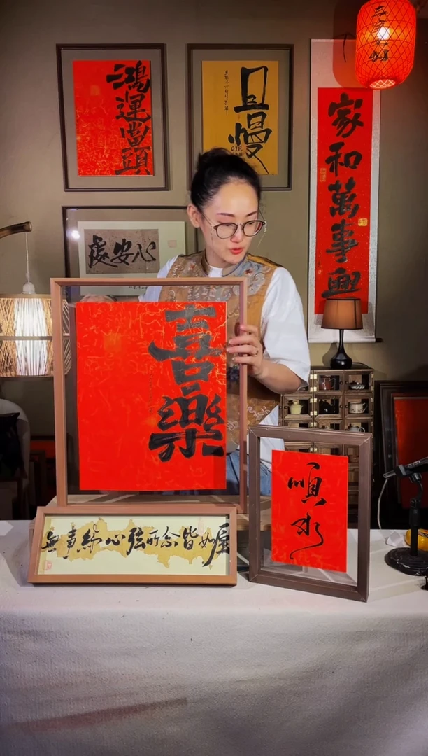 书法【喜乐】真人手写手绘42*52