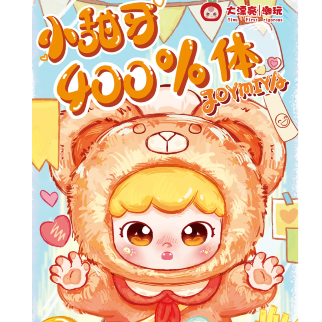 【平拆】 小甜牙400%毛绒摆件