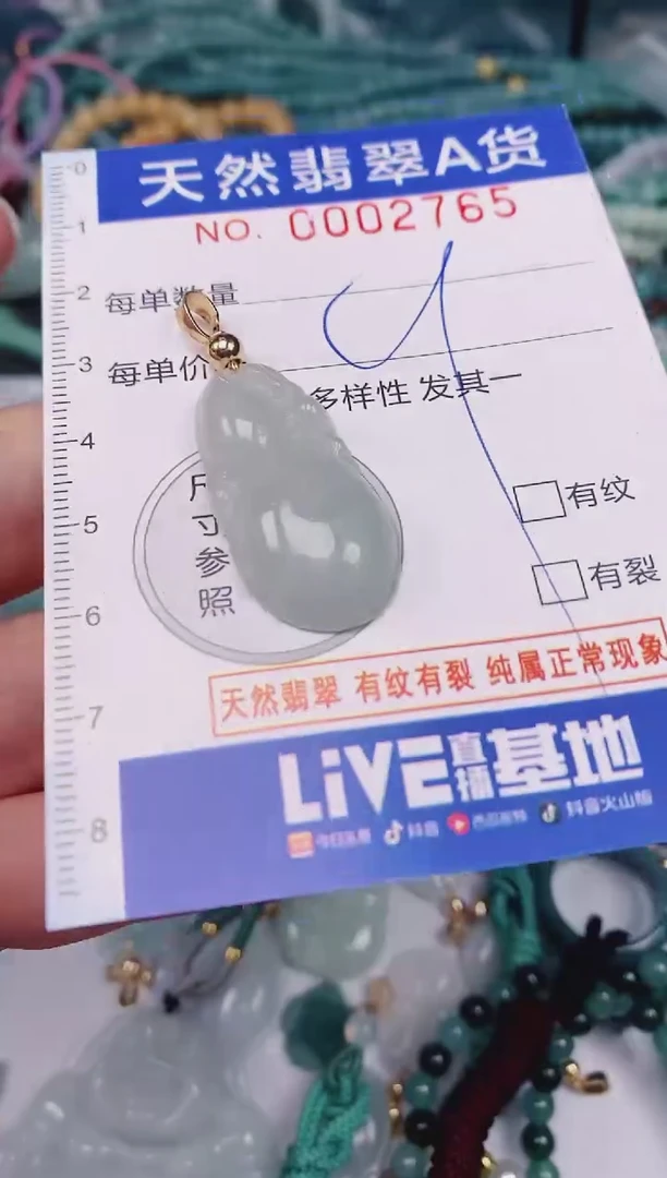 颈饰未镶嵌翡翠00002765