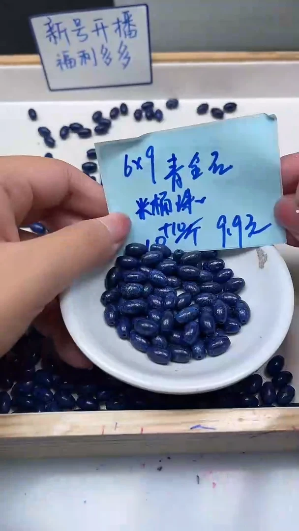 未镶嵌青金石散珠A1881 青金石米珠6*9mm20个9.9元